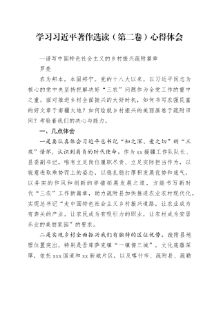 谱写中国特色社会主义的乡村振兴疏附篇章