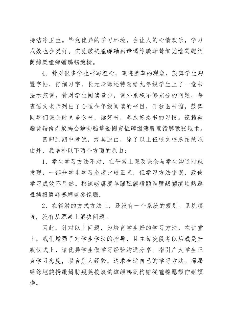 期中考试质量剖析会讲话稿_第2页