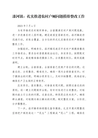 漆河镇：扎实推进农村户厕问题摸排整改工作