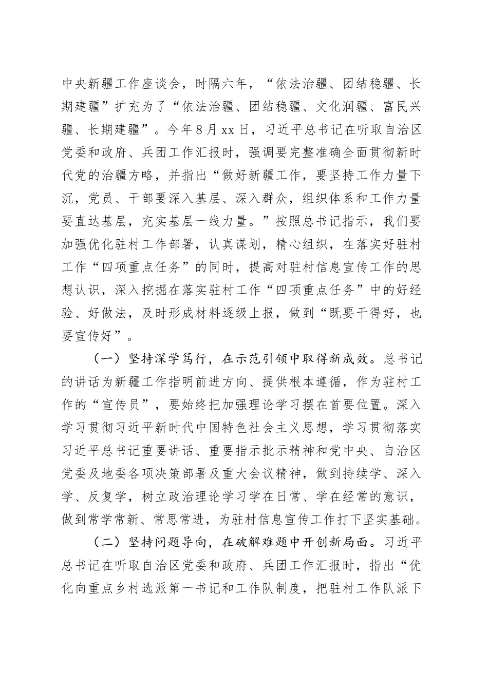 旗帜引领方向 以实干笃行书写驻村工作精彩答卷-主题教育研讨材料_第2页