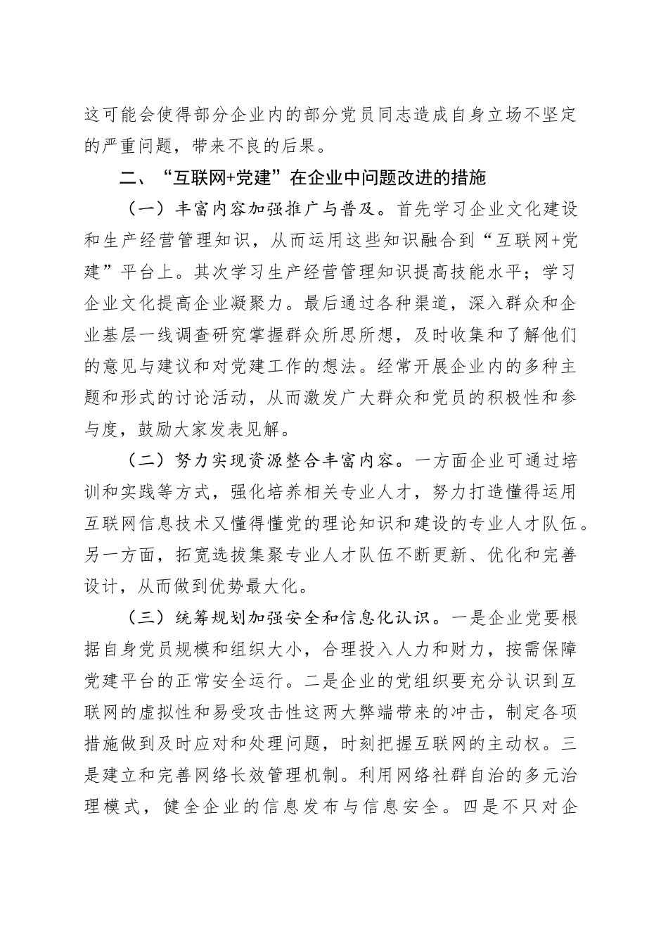 企业“互联网+党建”的问题及应对措施_第2页