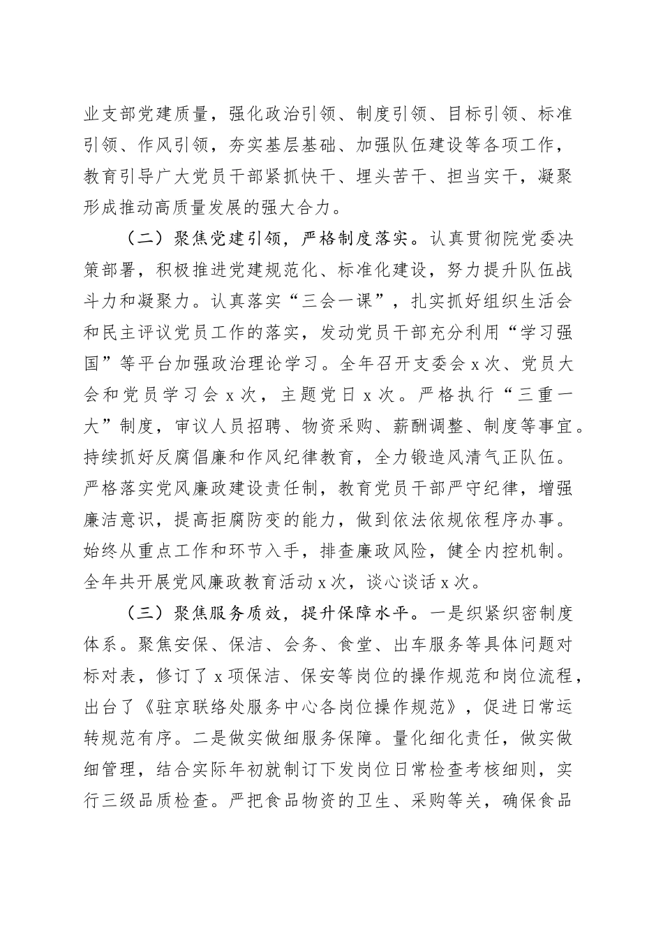 企业2023年度工作总结及2024年度工作计划_第2页