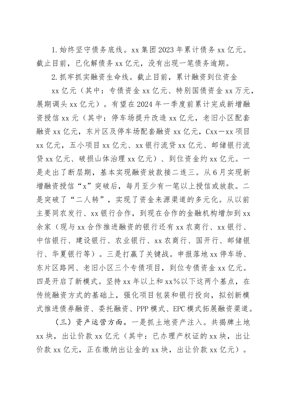 企业2023年工作总结及2024年工作打算_第2页