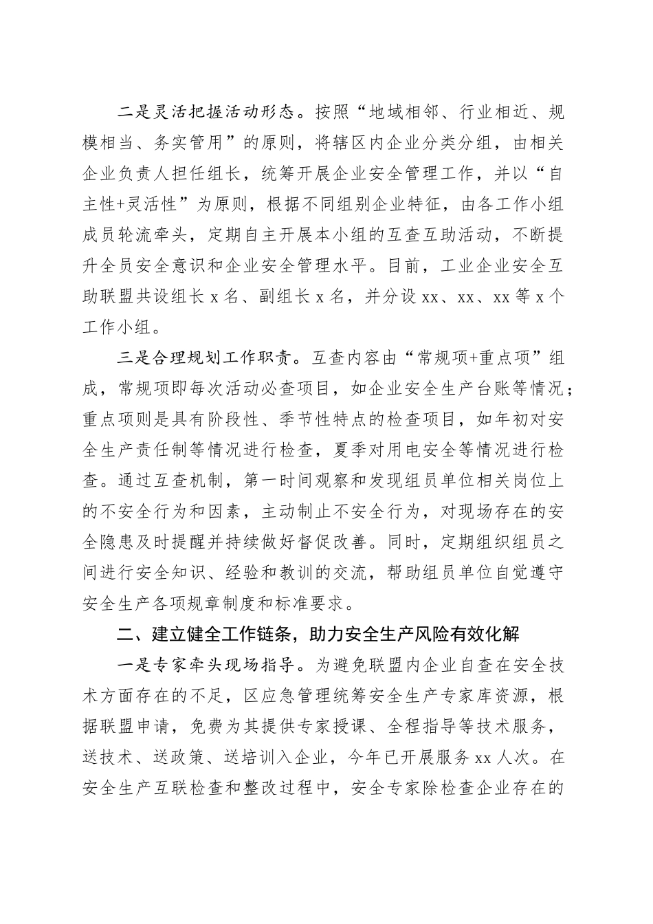 企业安全互助联盟情况汇报_第2页