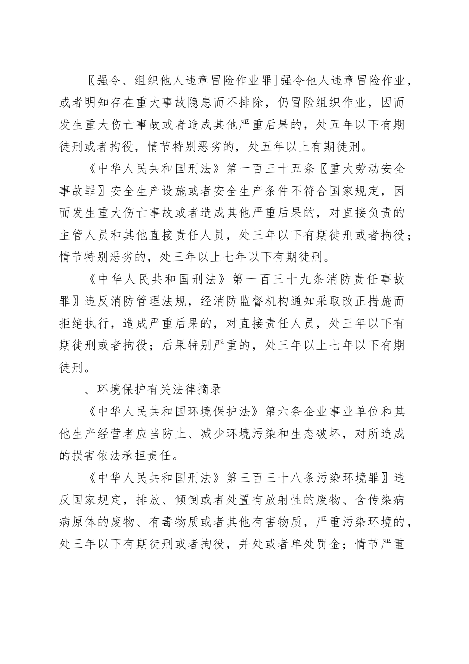 企业安全生产、环境保护、食品安全主体责任告知书_第2页