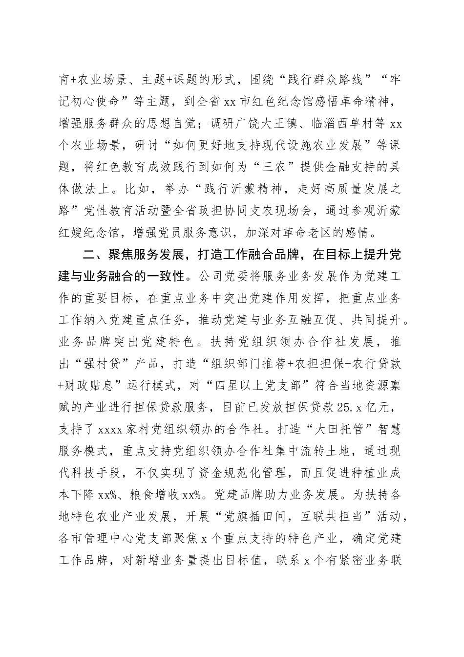 企业党建工作交流发言材料_第2页