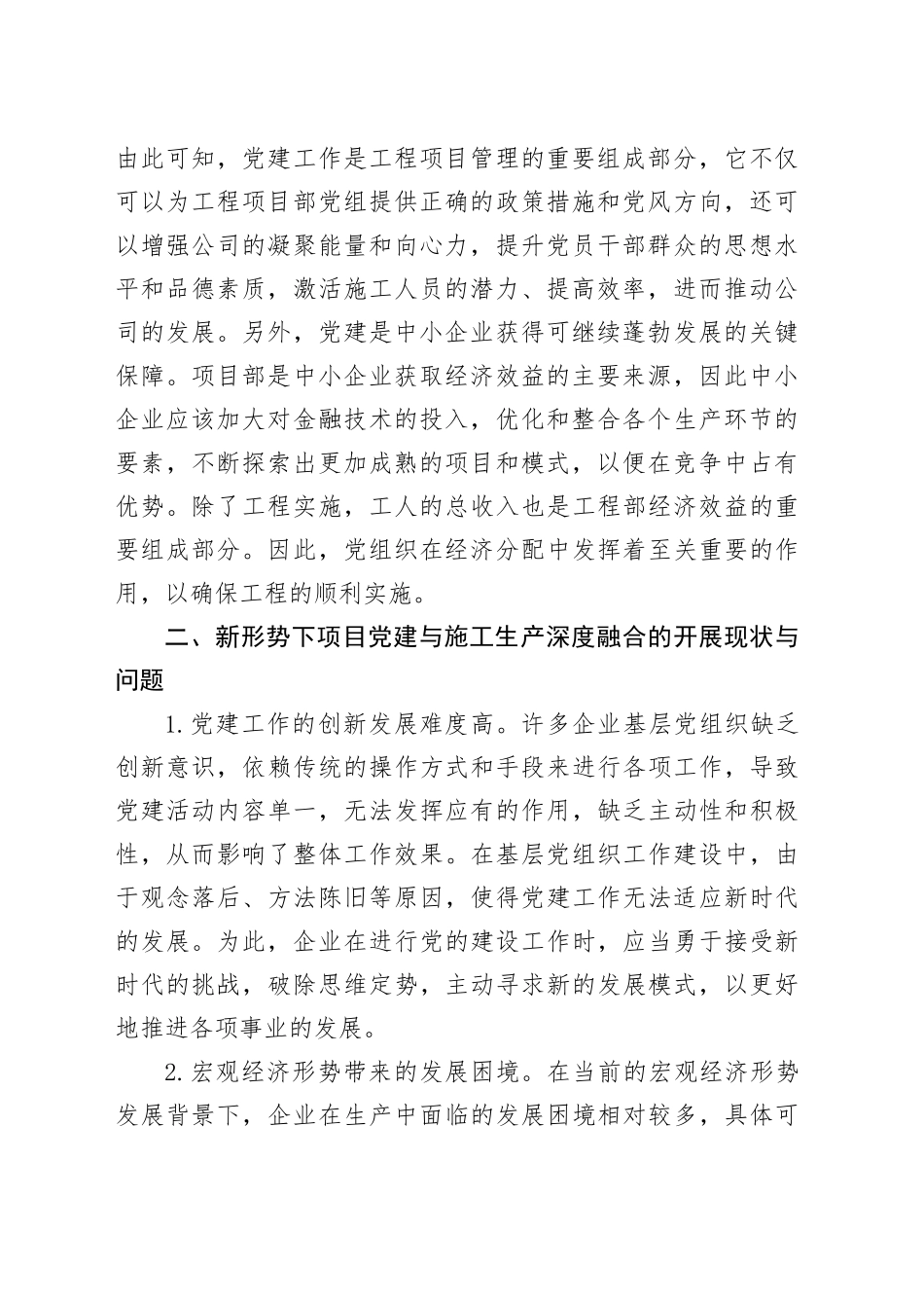 企业党建与业务工作的深度融合主题报告合集（4篇）_第2页