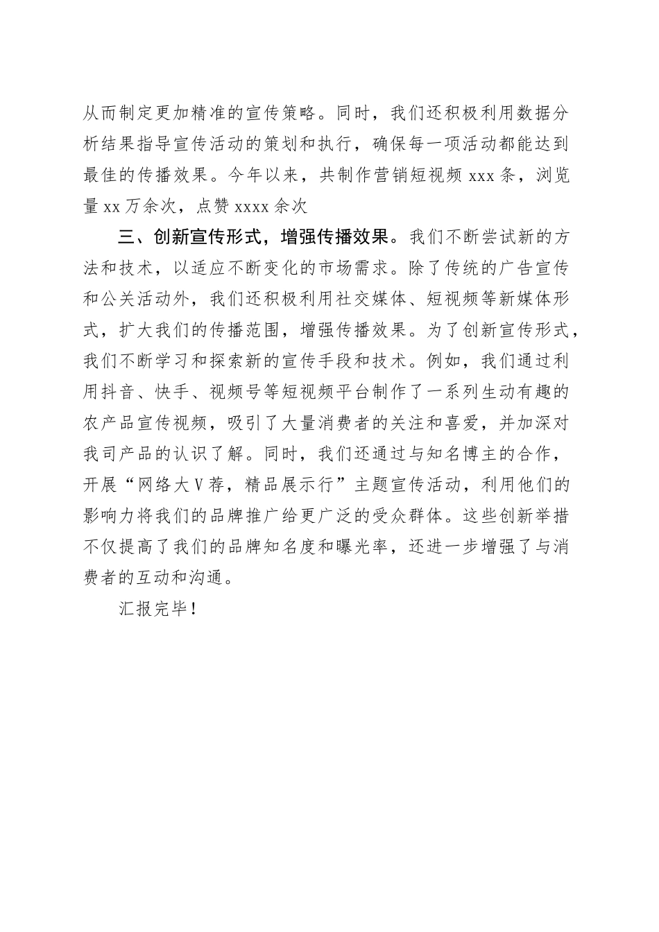 企业党委副书记（分管宣传工作）在上级调研会上的发言材料_第2页