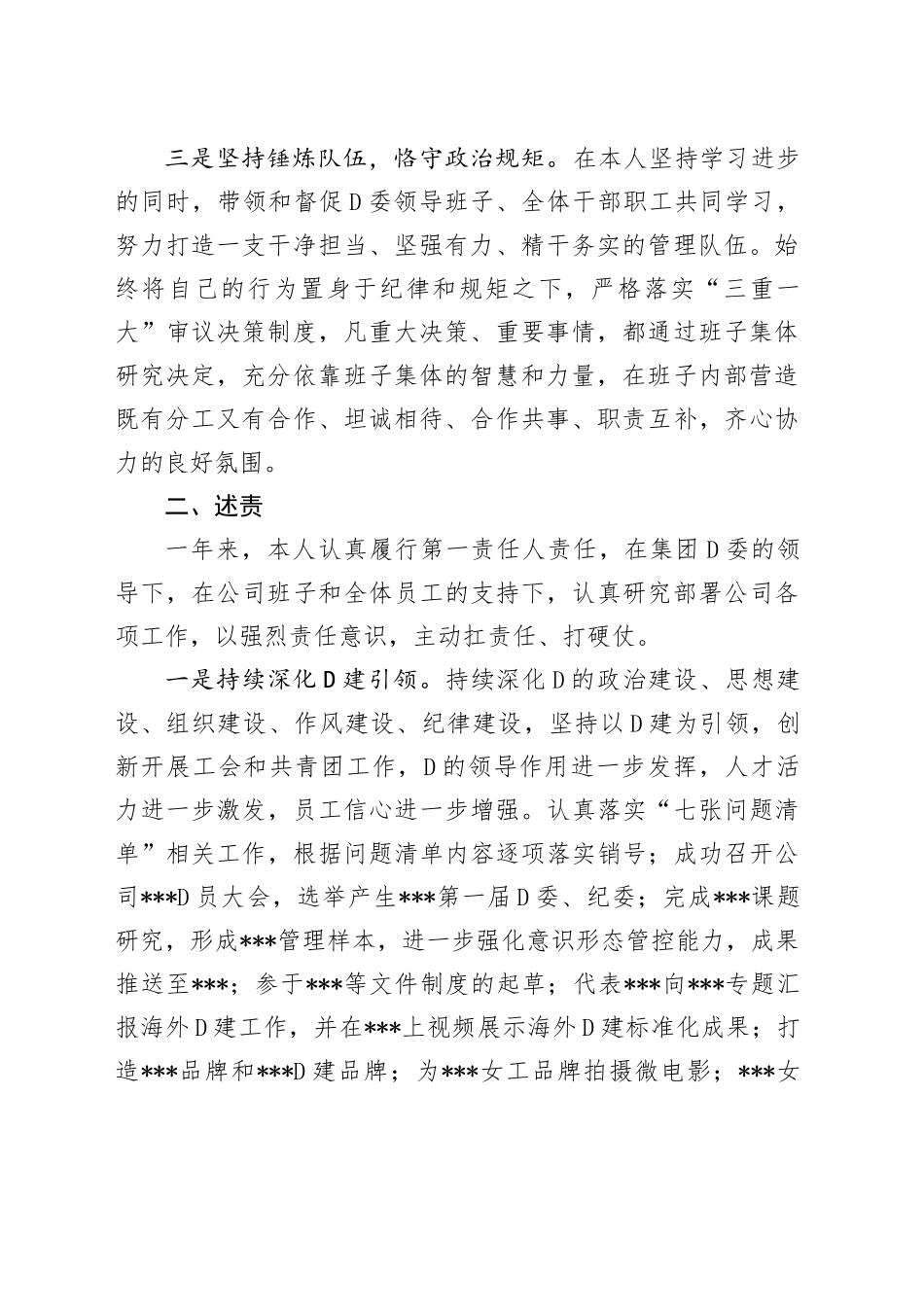 企业党委书记、董事长XX年四述报告_第2页