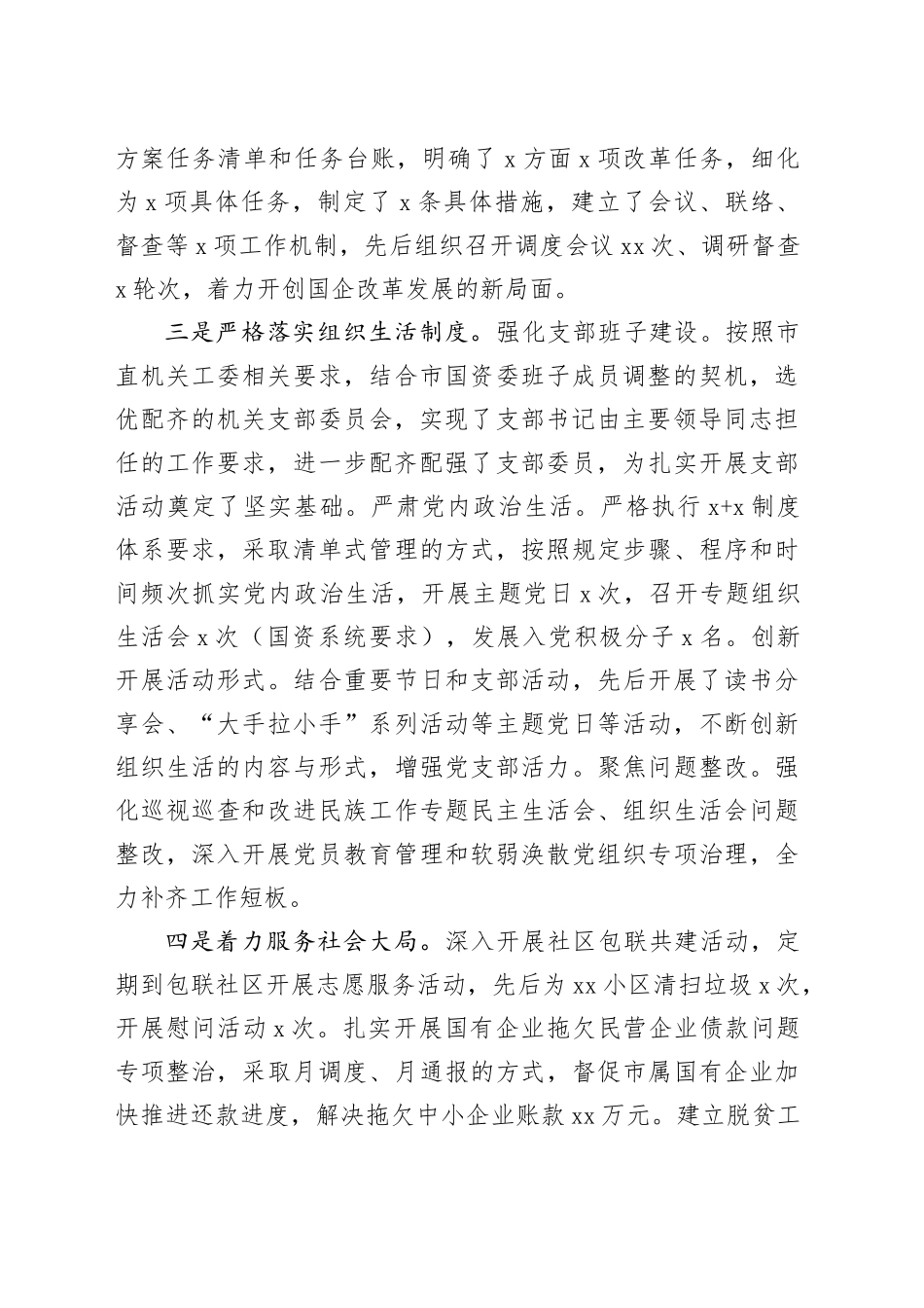 企业党支部2023年抓基层党建述职报告_第2页