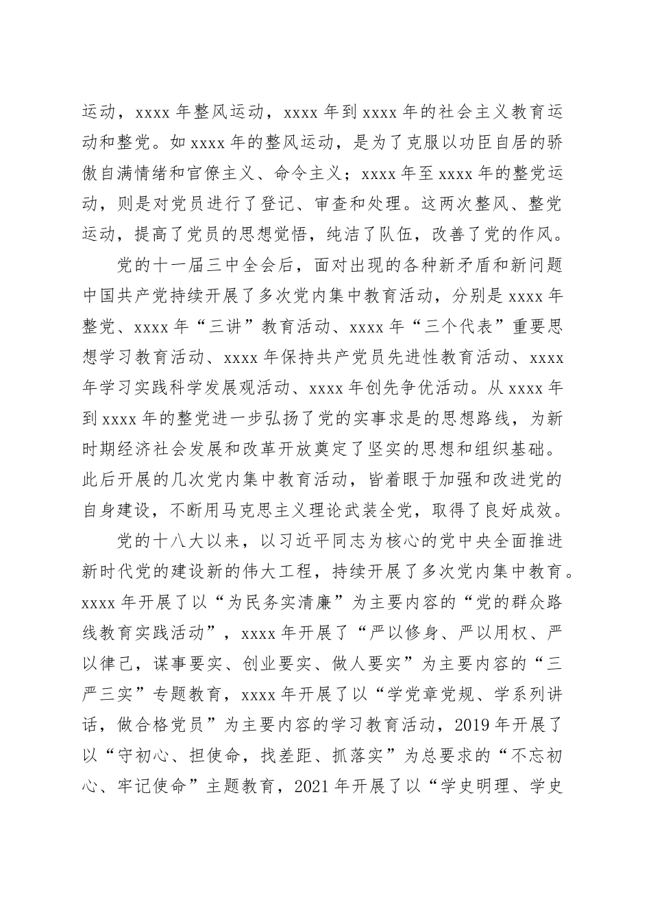 企业第二批主题教育党课讲稿范文—以主题教育推动公司高质量发展_第2页