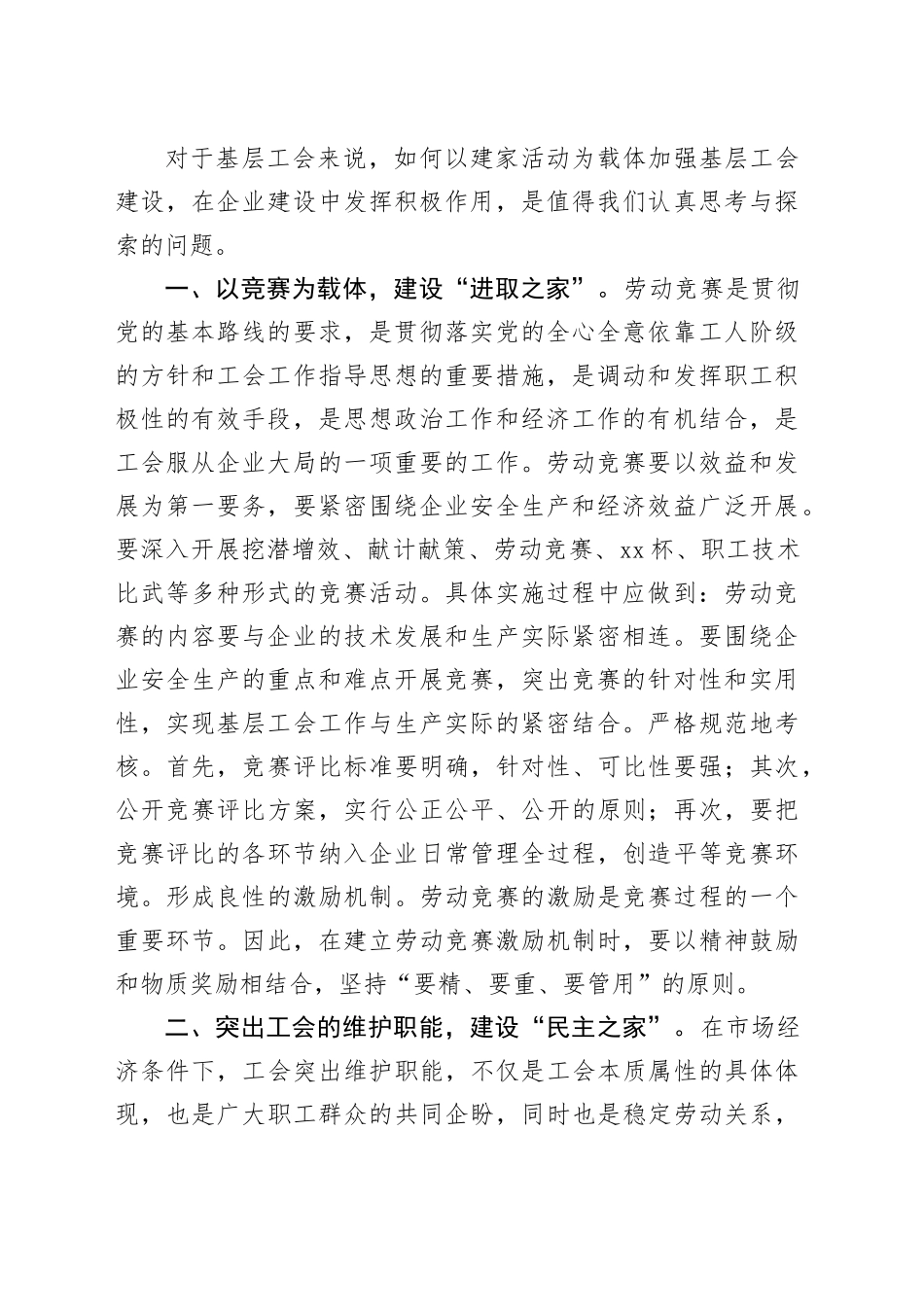 企业工会主席主题教育学习研讨发言材料_第2页
