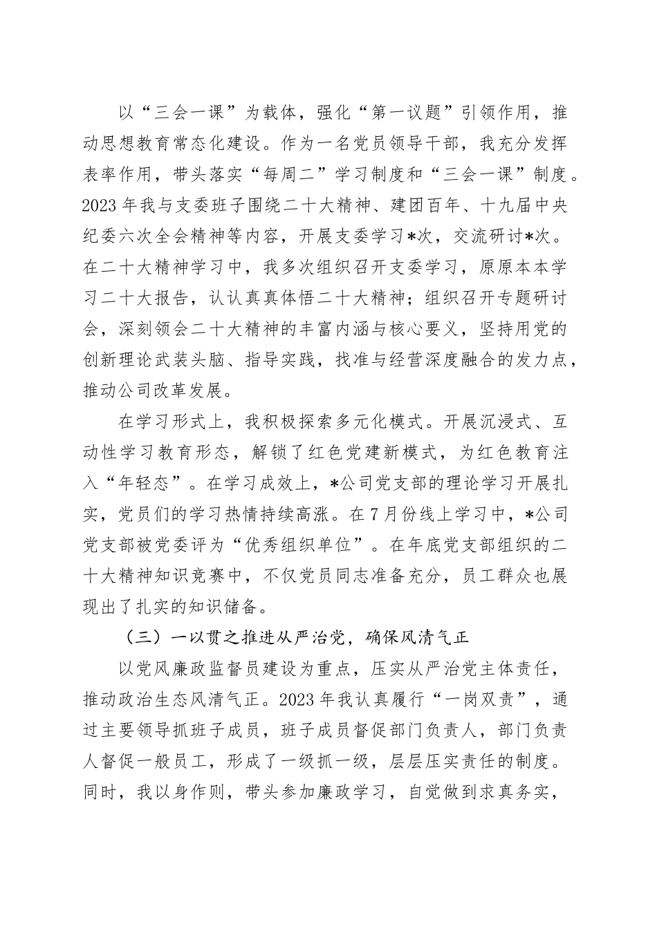 企业公司2023年度党组织书记抓基层党建工作述职报告_第2页