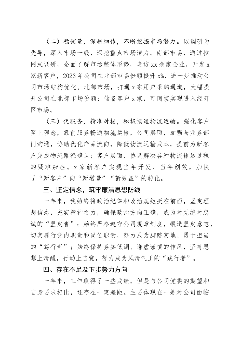 企业基层干部2023年度述职报告_第2页