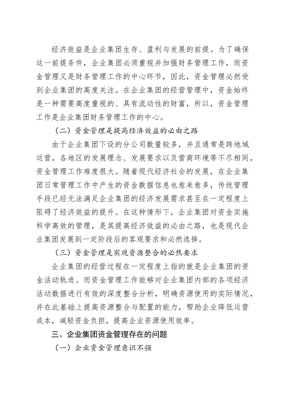 企业集团的资金管理问题与对策探究（集团公司）_第2页