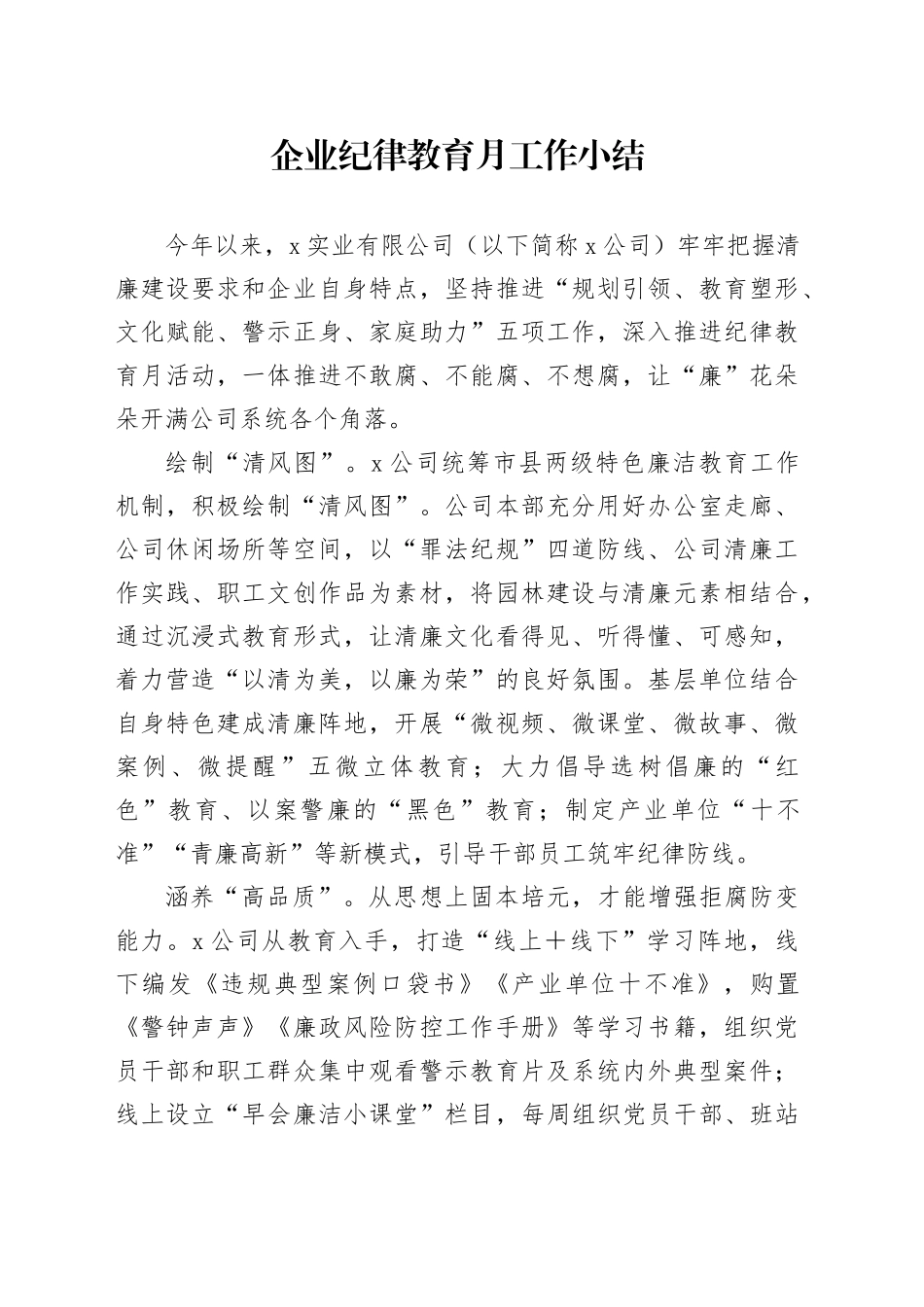 企业纪律教育月工作小结_第1页