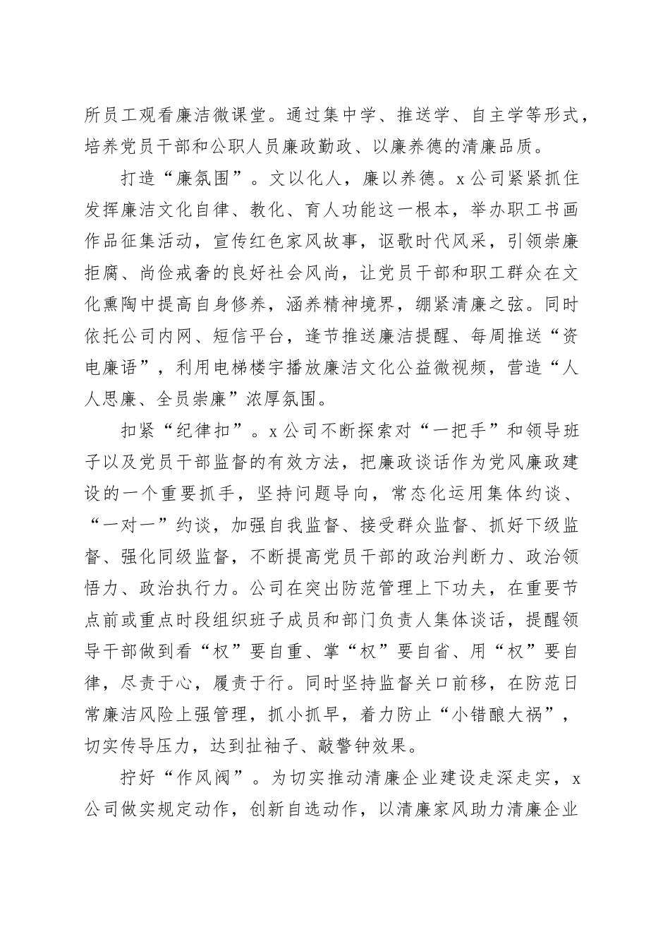 企业纪律教育月工作小结_第2页