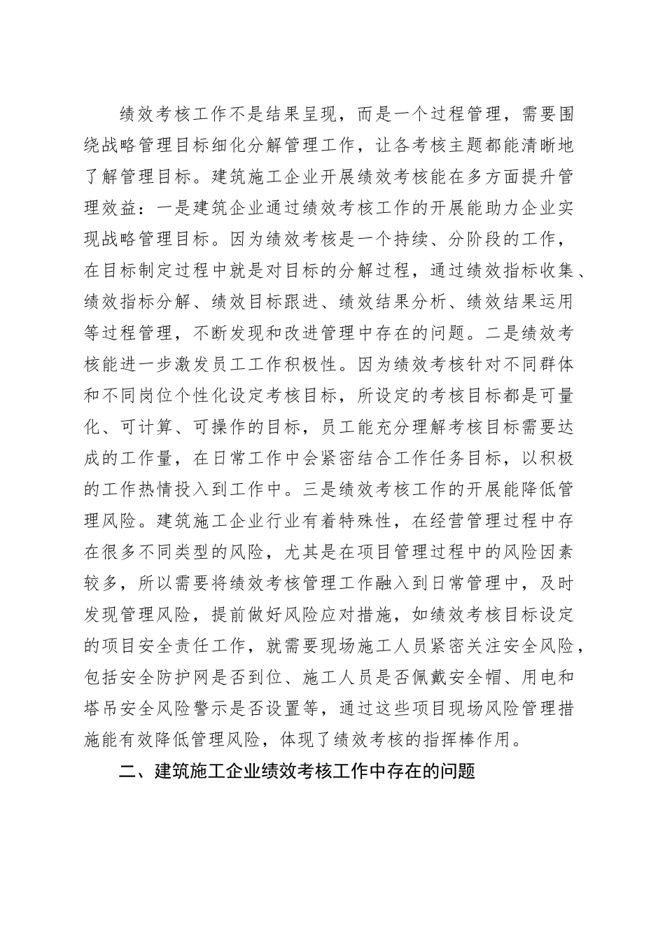 企业绩效考核主题材料合集（5篇）_第2页