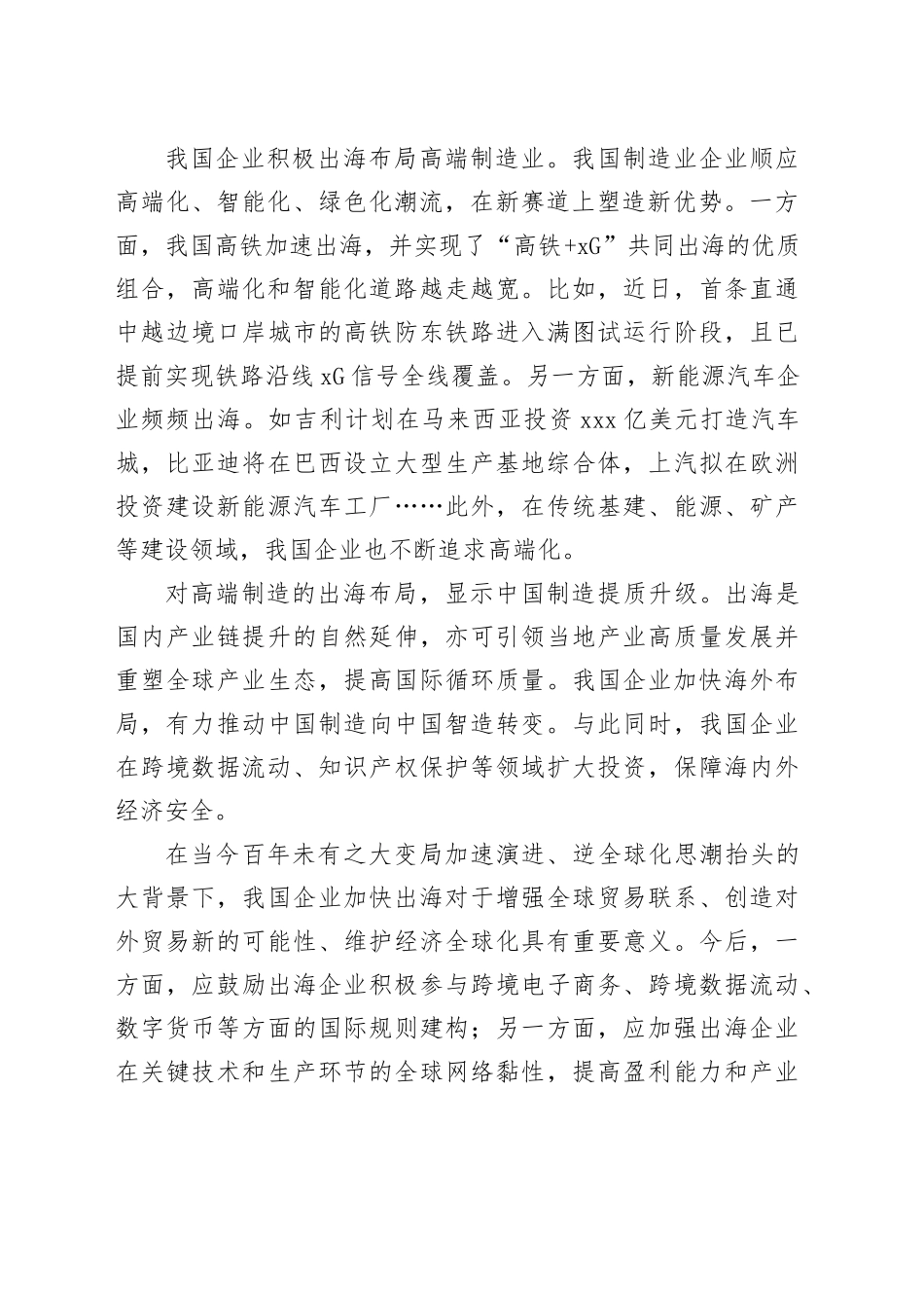 企业加快出海提升我国对外开放水平_第2页
