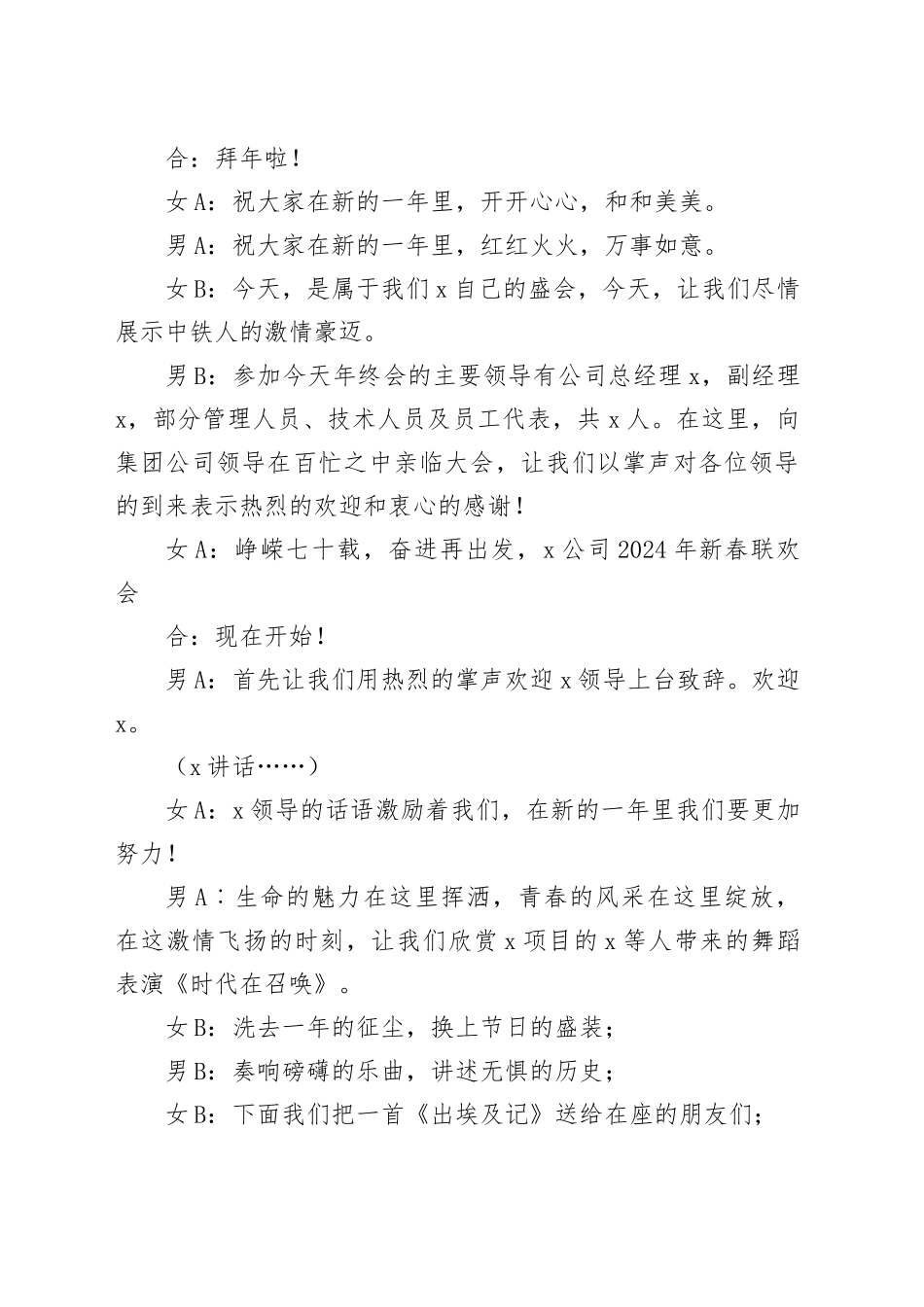 企业年会主持词_第2页