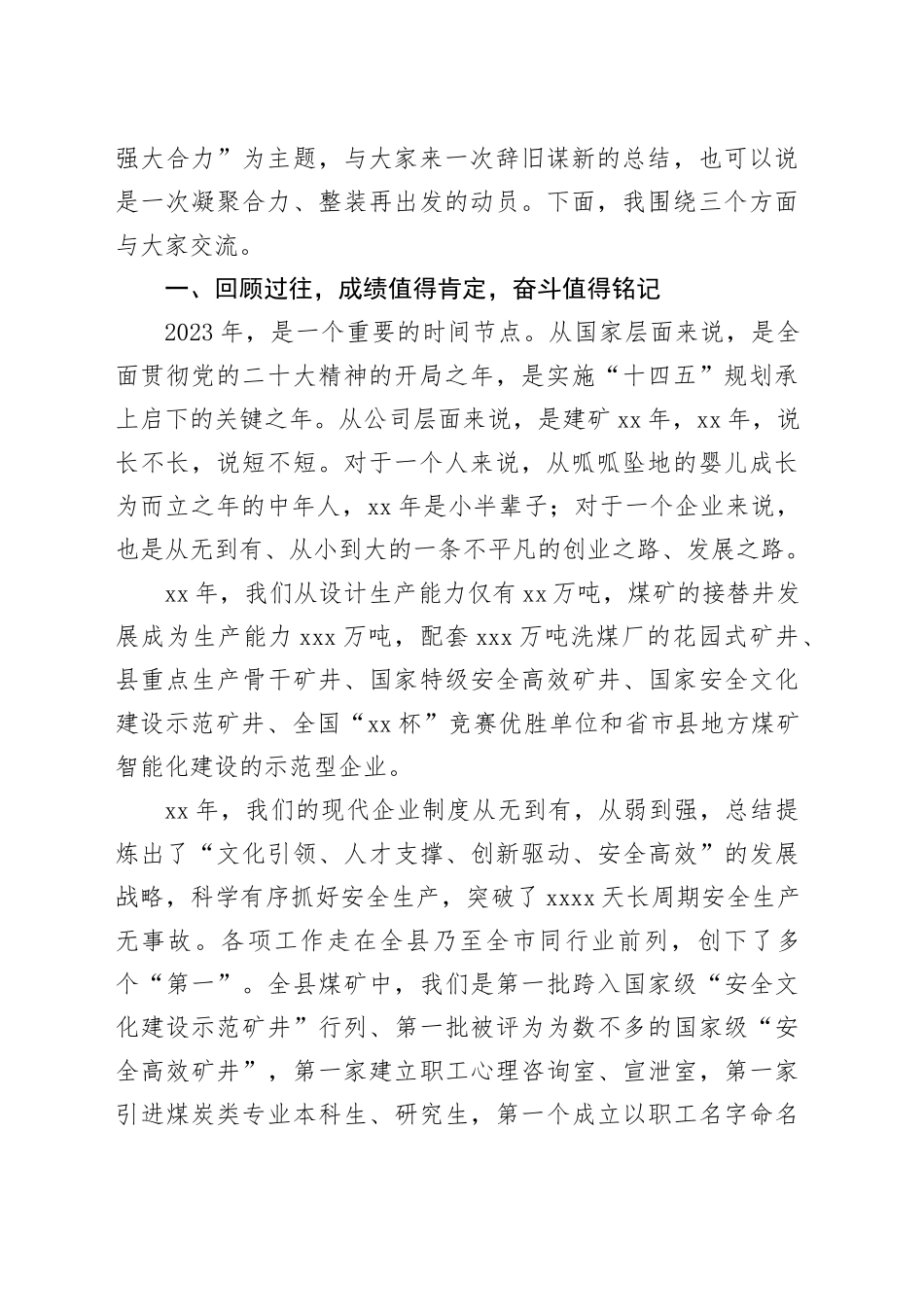 企业年终党课：扛起历史使命  争做敢为先锋  汇聚高质量发展强大合力_第2页