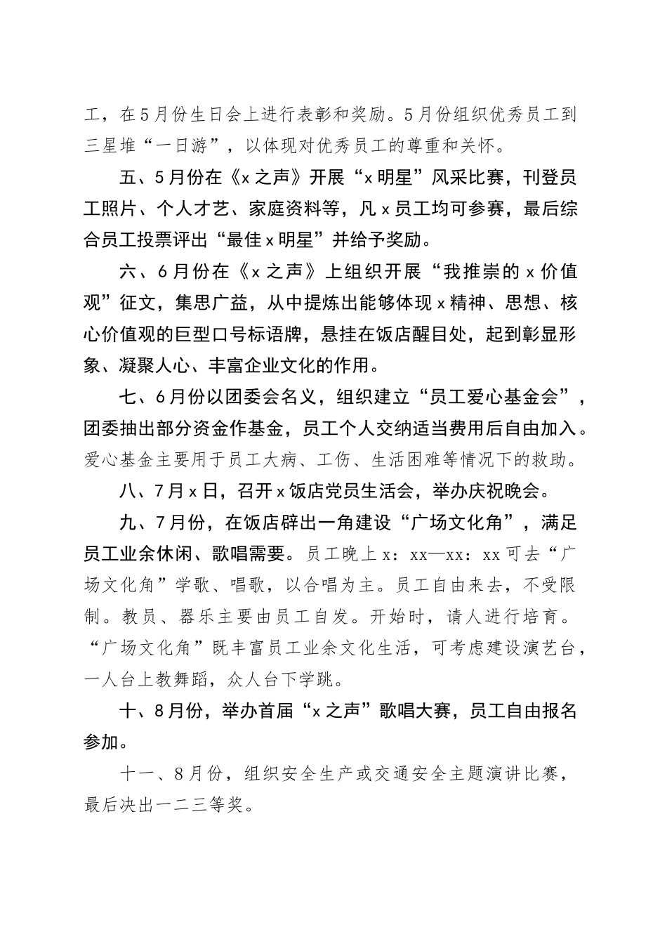 企业文化工作计划公司20231229_第2页