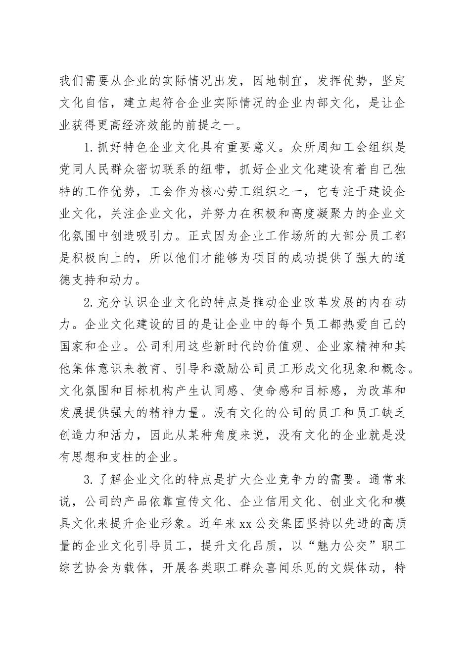 企业文化建设工作经验交流材料合集_第2页