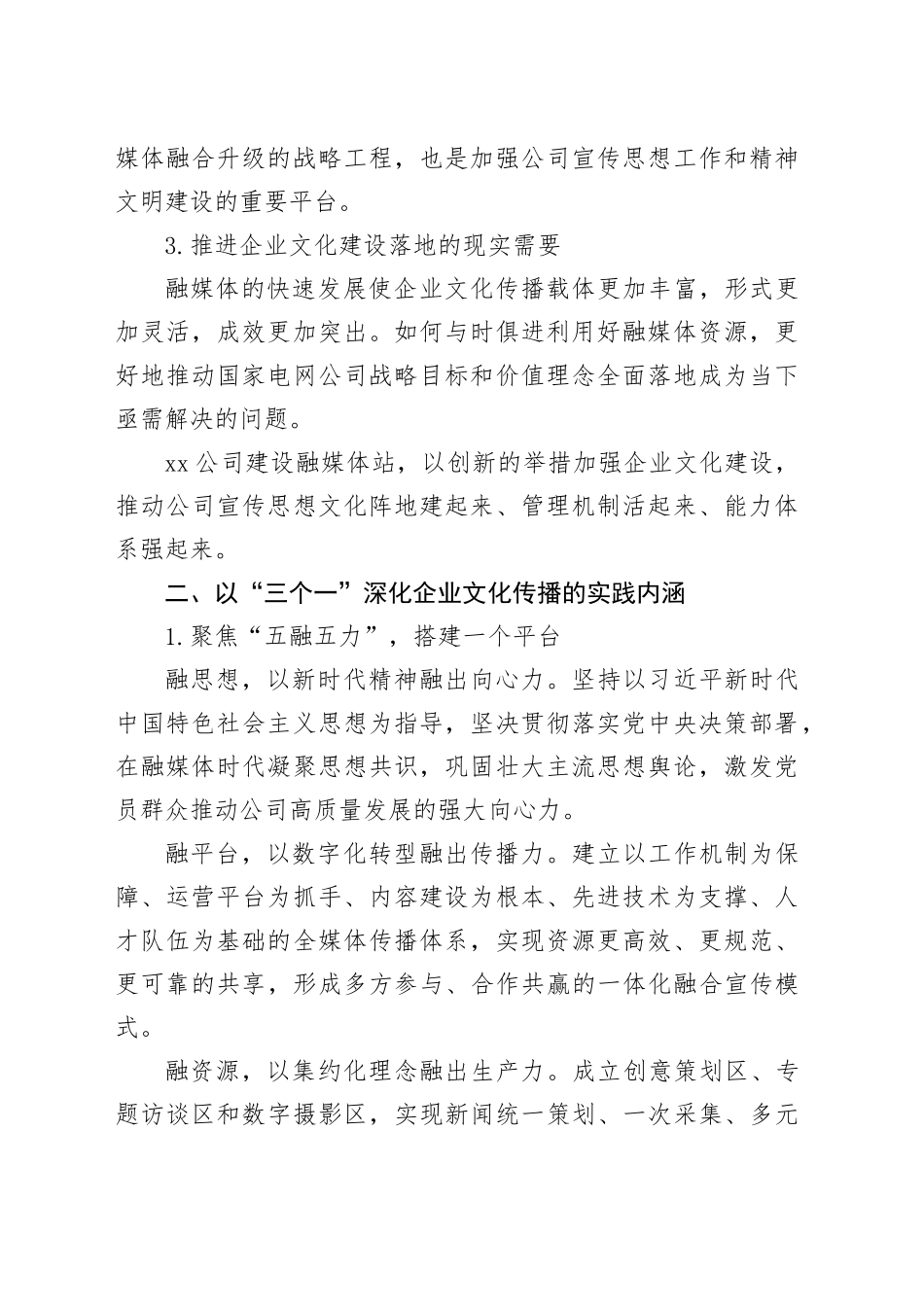 企业文化建设开展情况阶段性工作报告材料合集（4篇）_第2页