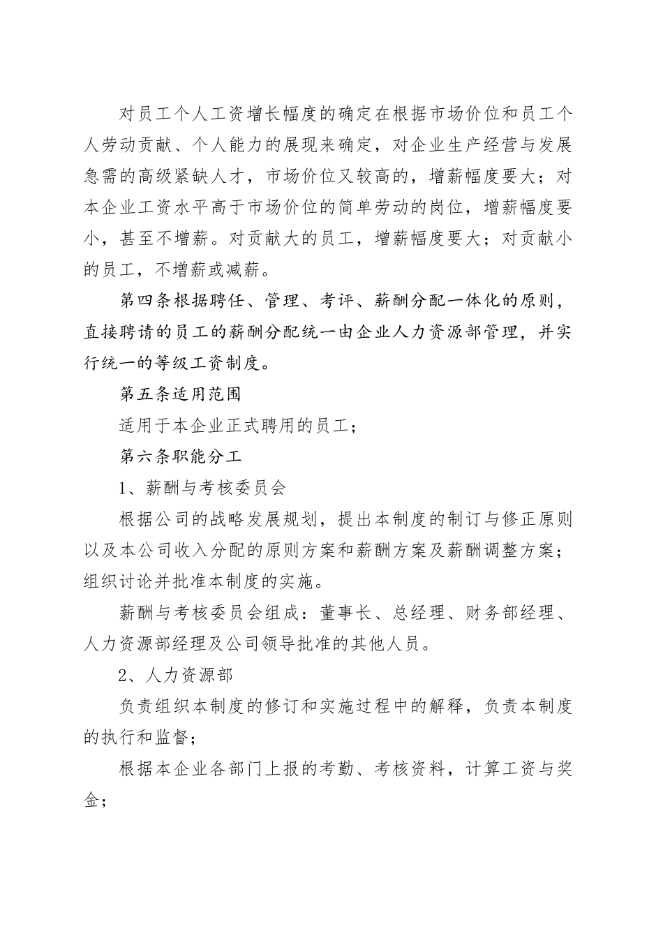 企业薪酬管理制度方案_第2页