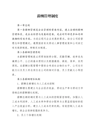 企业薪酬管理制度方案
