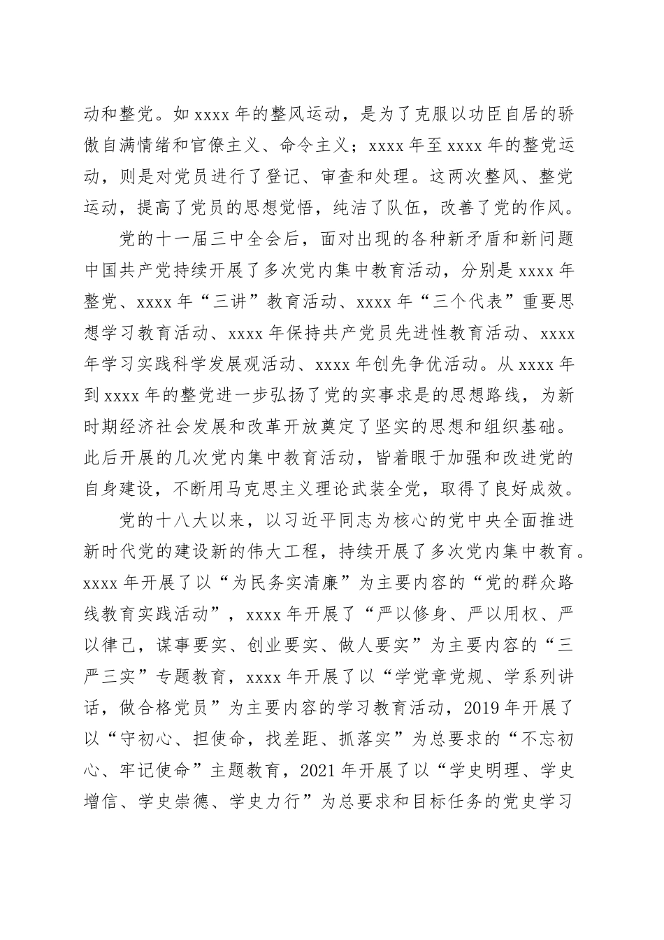 企业主题教育党课_第2页