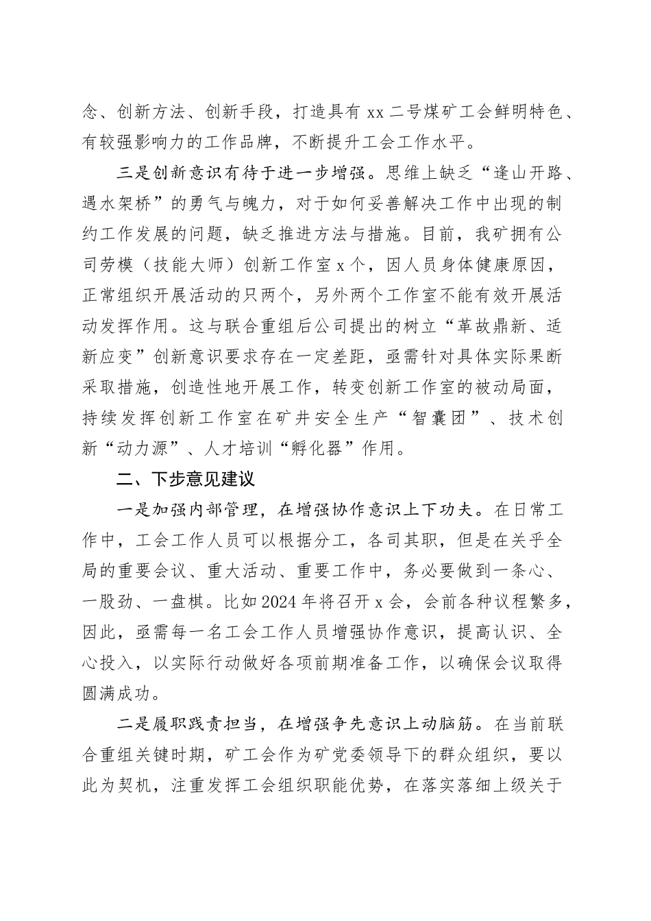 企业主题教育调研成果交流发言材料_第2页