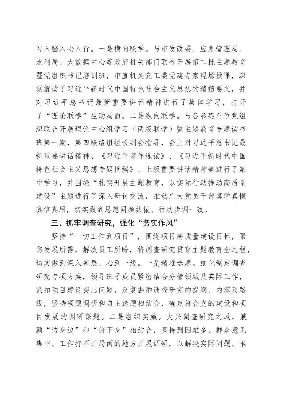 企业主题教育经验做法：坚持“四个抓牢” 突出“四个强化” 扎实推进主题教育见行见效_第2页