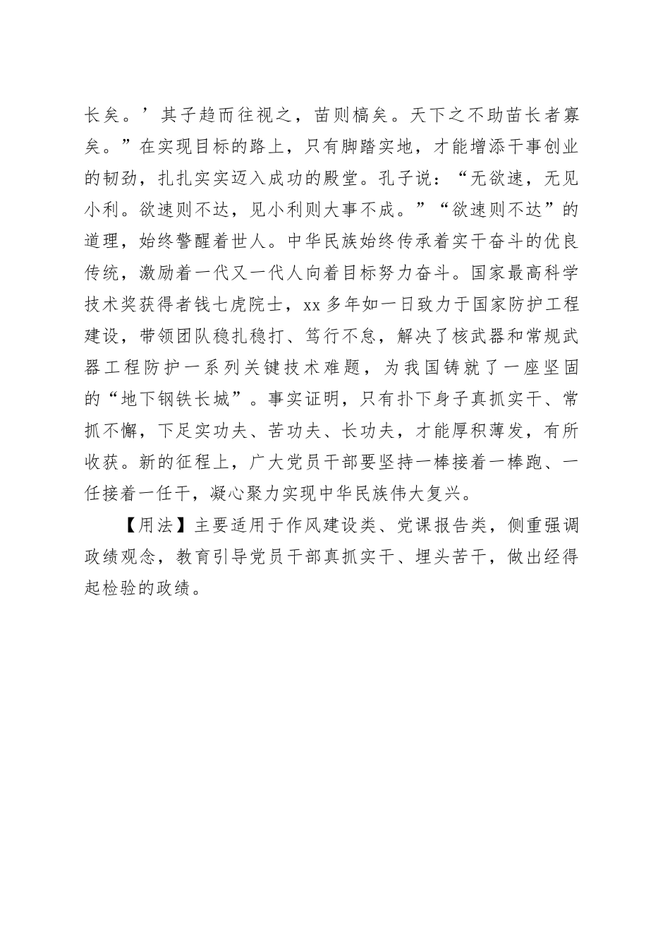 企者不立，跨者不行_第2页