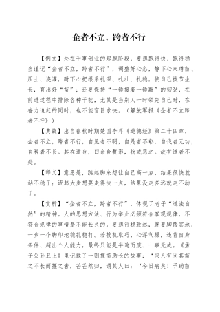 企者不立，跨者不行