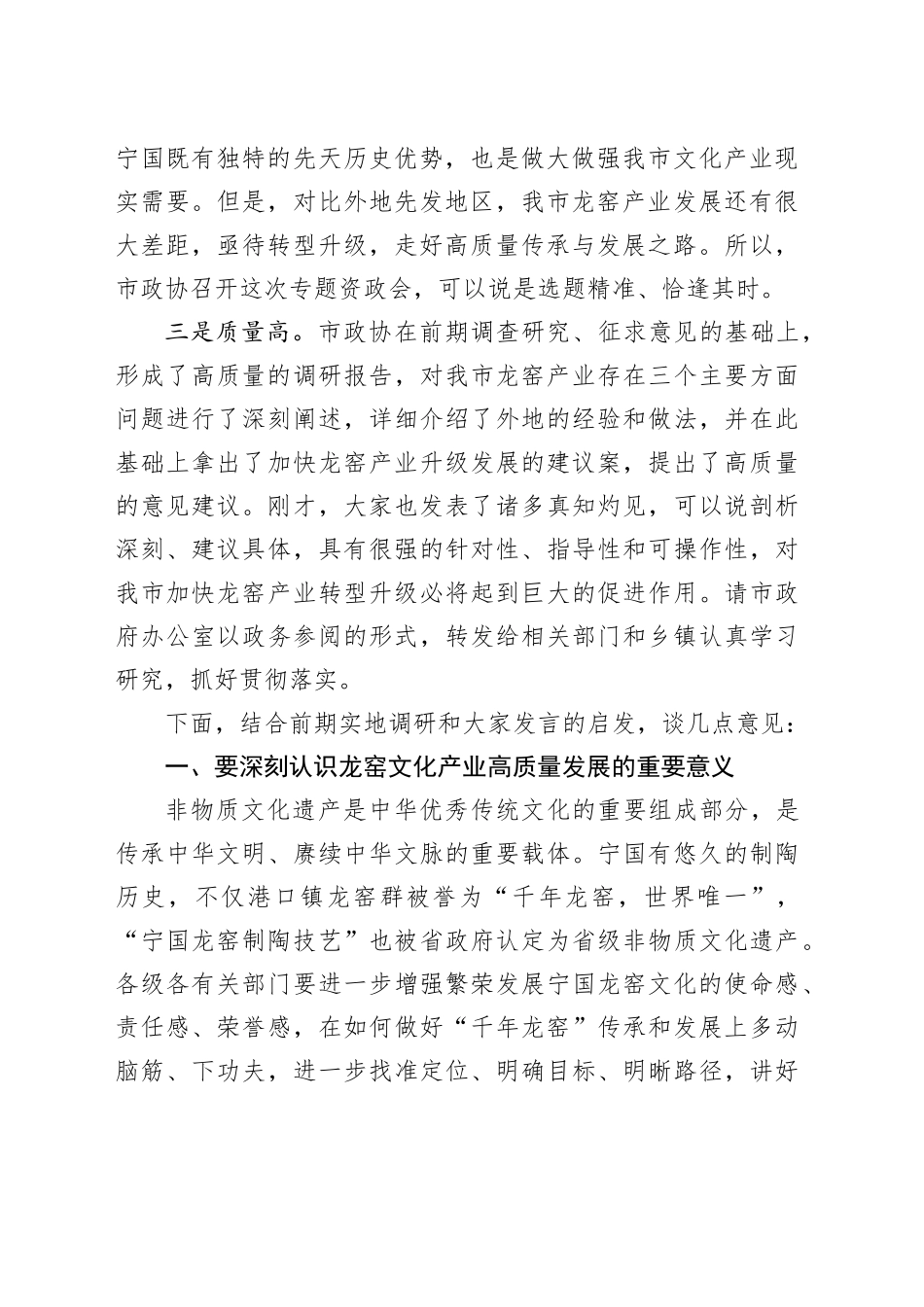 千年龙窑产业资政会上的讲话_第2页