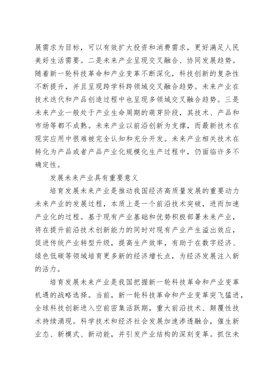前瞻谋划布局未来产业_第2页