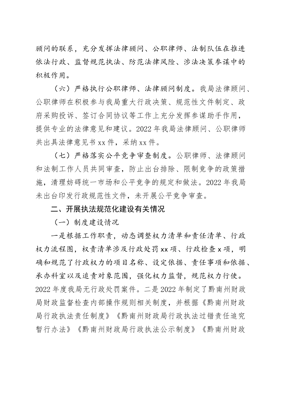 黔南州财政局2022年度行政执法工作情况报告_第2页