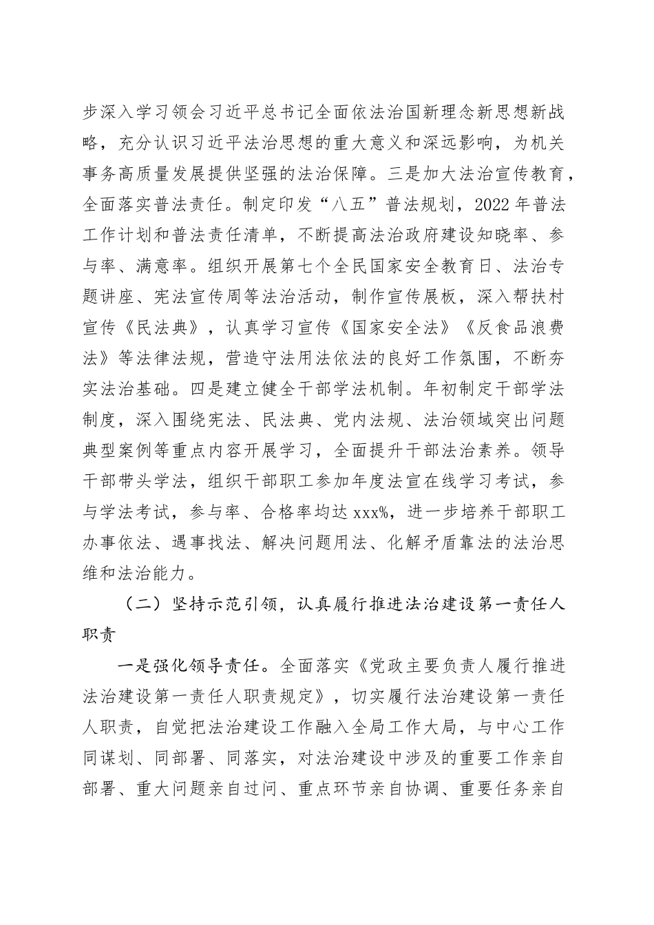 黔南州机关事务管理局2022年度法治政府建设工作情况的报告_第2页