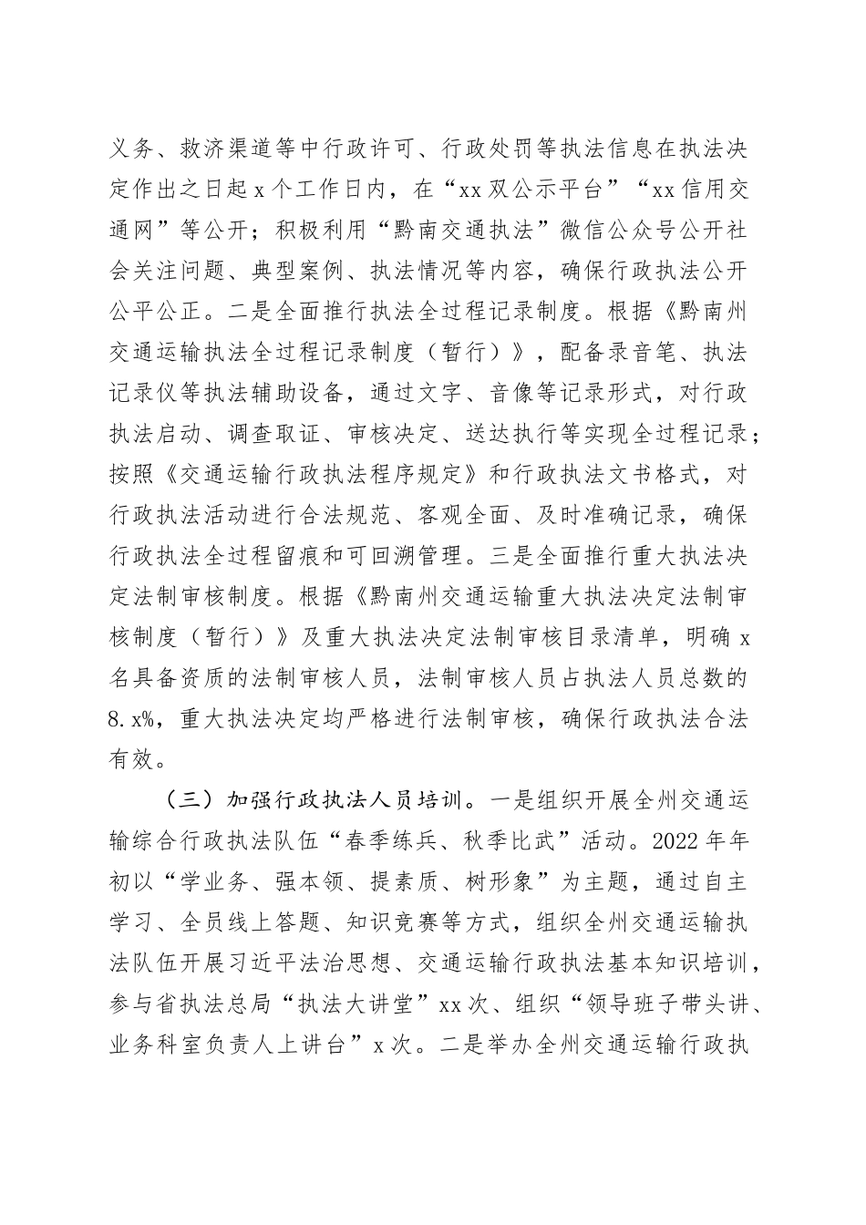 黔南州交通运输局2022年度行政执法工作情况报告_第2页