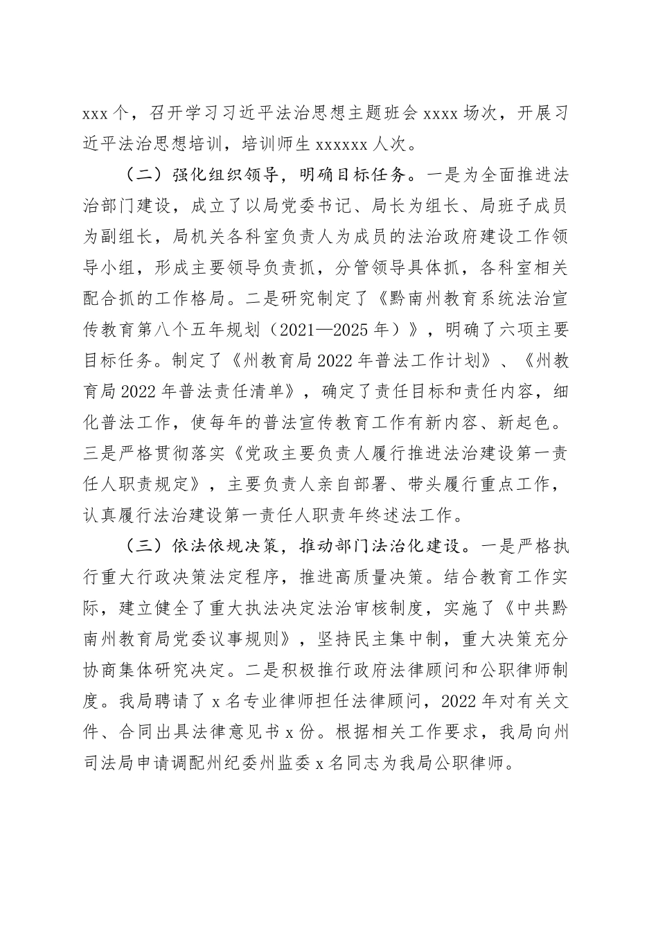黔南州教育局2022年度法治政府建设工作情况报告_第2页