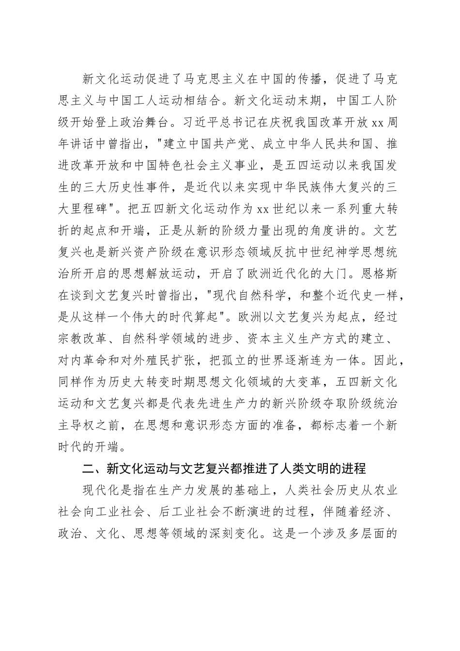 浅论新文化运动与文艺复兴的相似之处_第2页