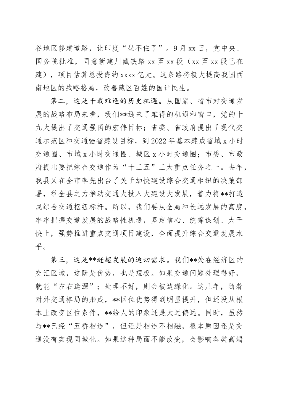 浅谈“十四五”时期交通发展规划_第2页