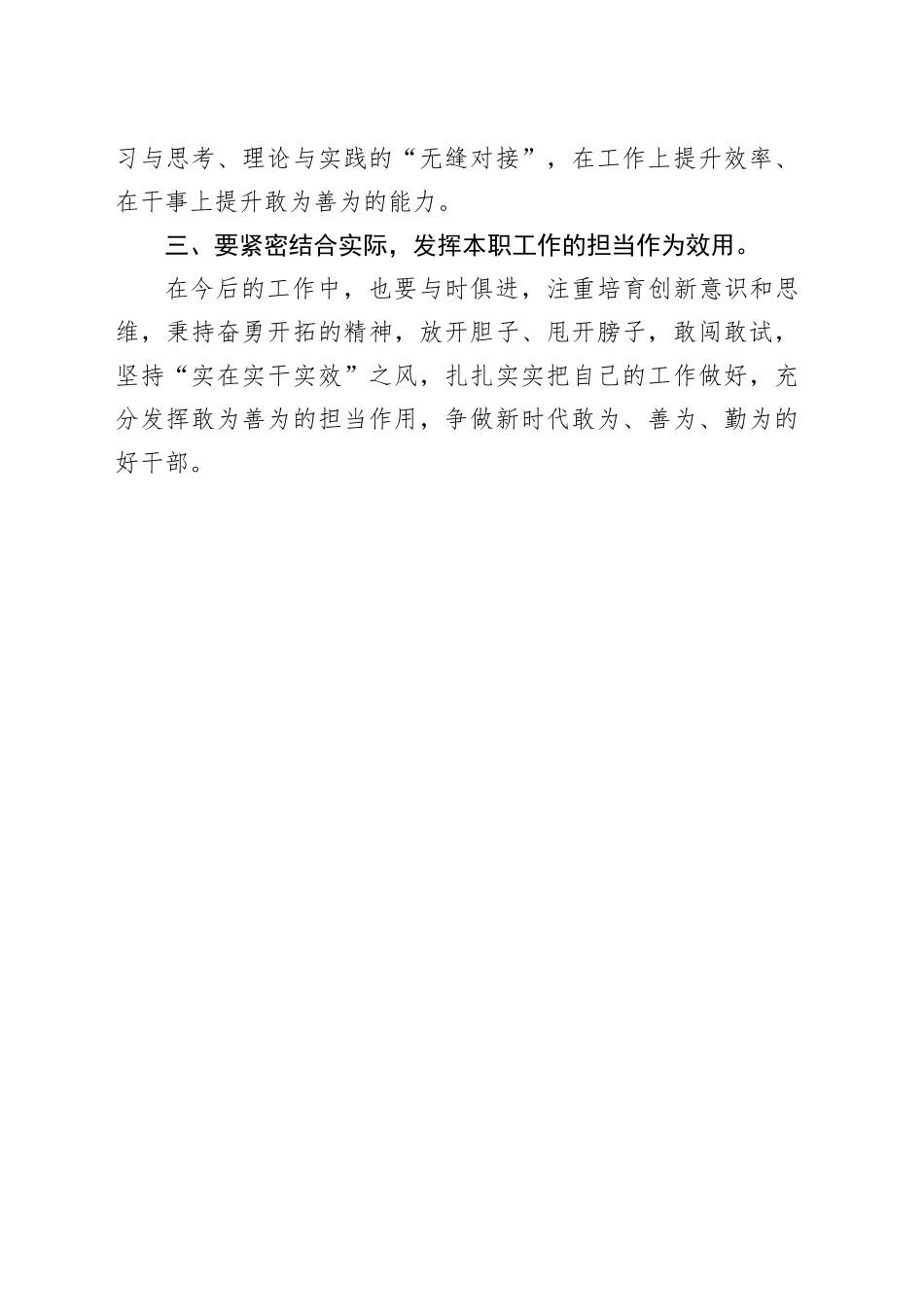 浅谈干部如何敢为善为_第2页
