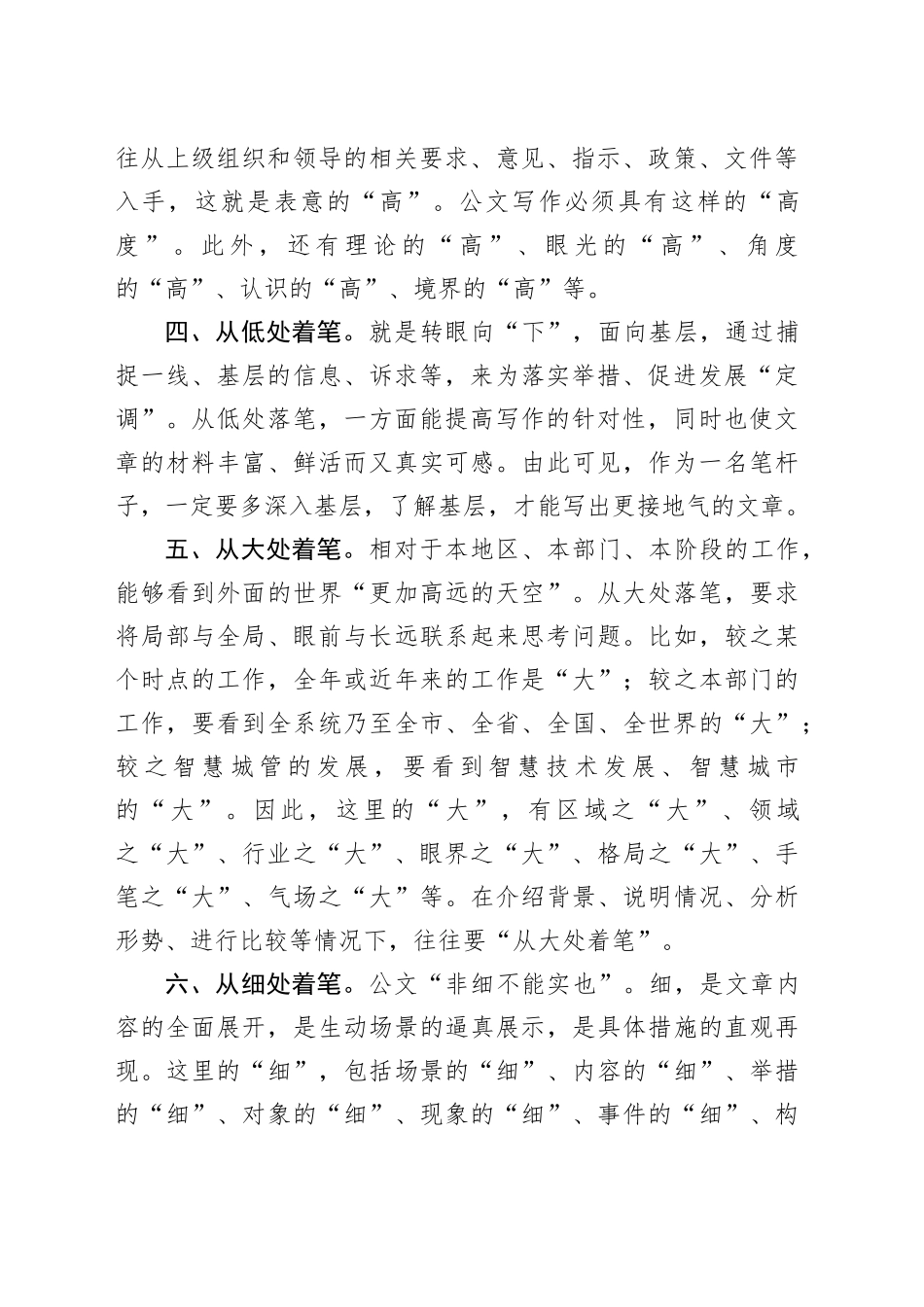 浅谈公文写作的笔法_第2页