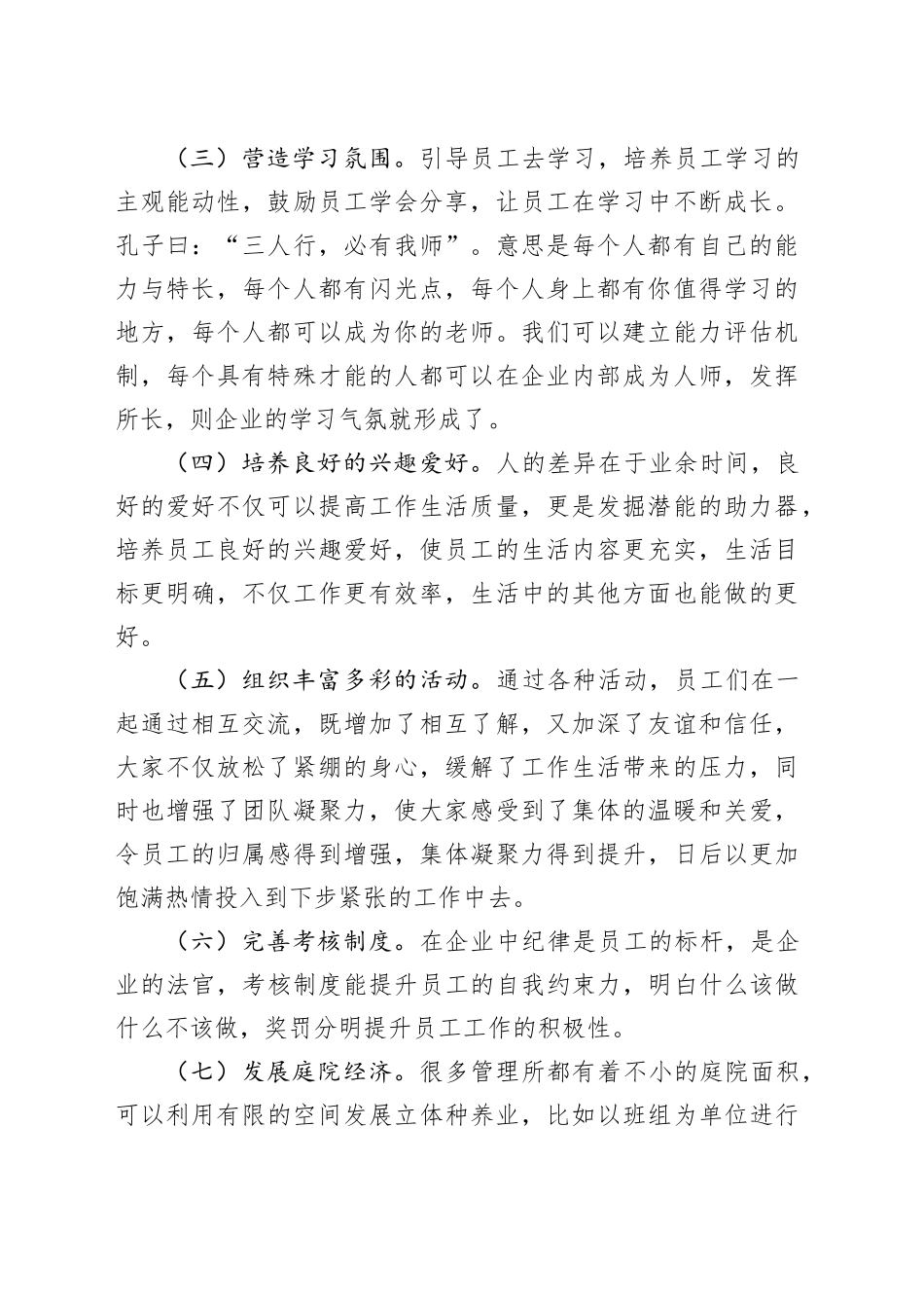 浅谈如何丰富员工精神文化生活_第2页