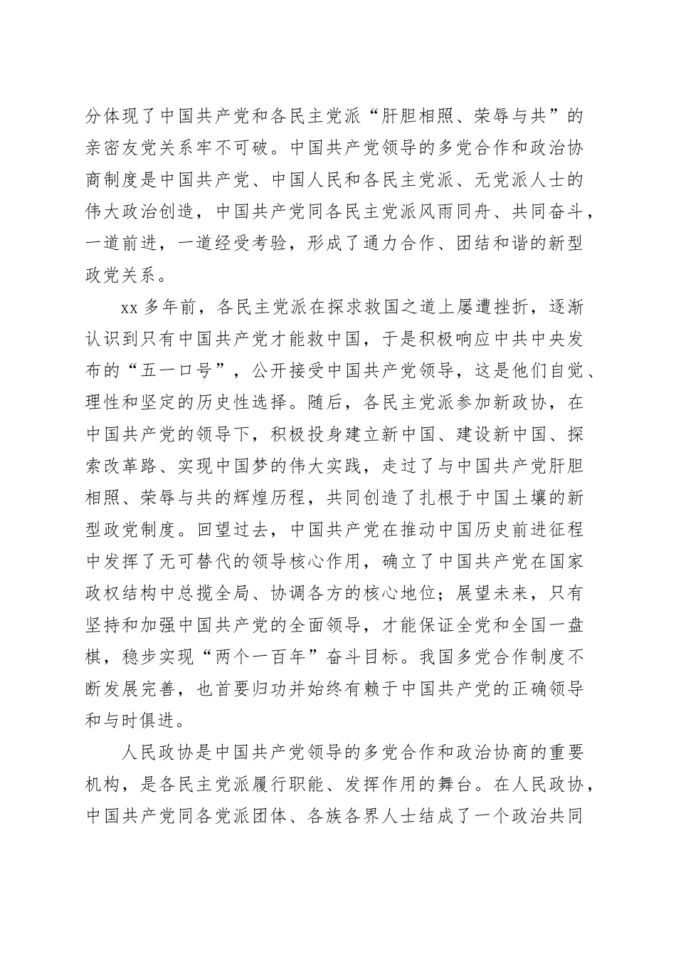 浅谈在党的领导下做好新时代政协委员_第2页