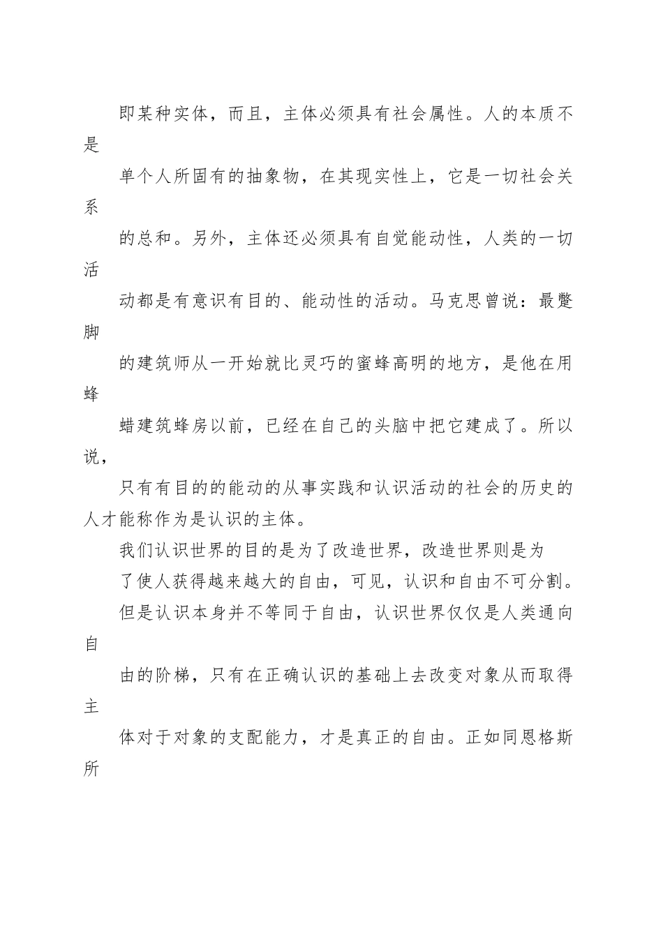 浅析马克思主义哲学视野下认识选择中的价值_第2页