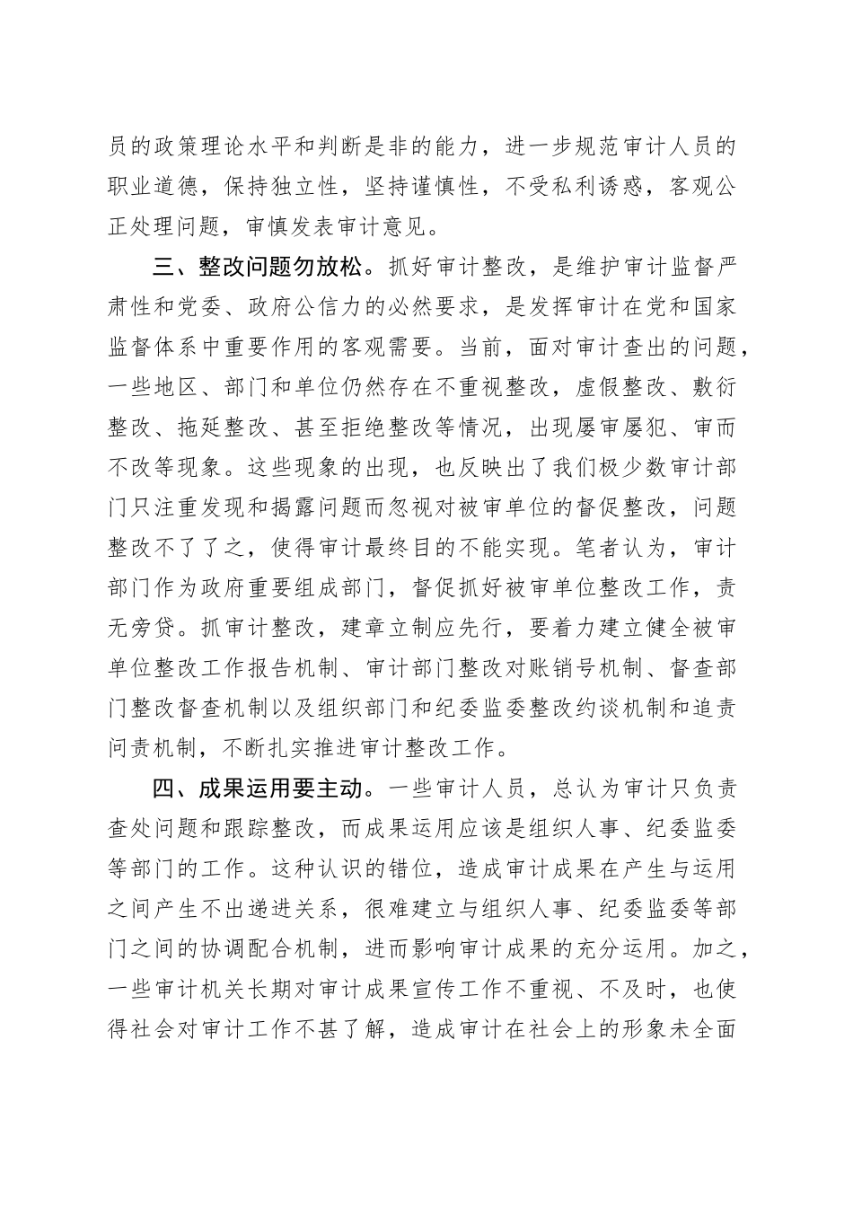 浅析提升审计监督效能的几点思路_第2页