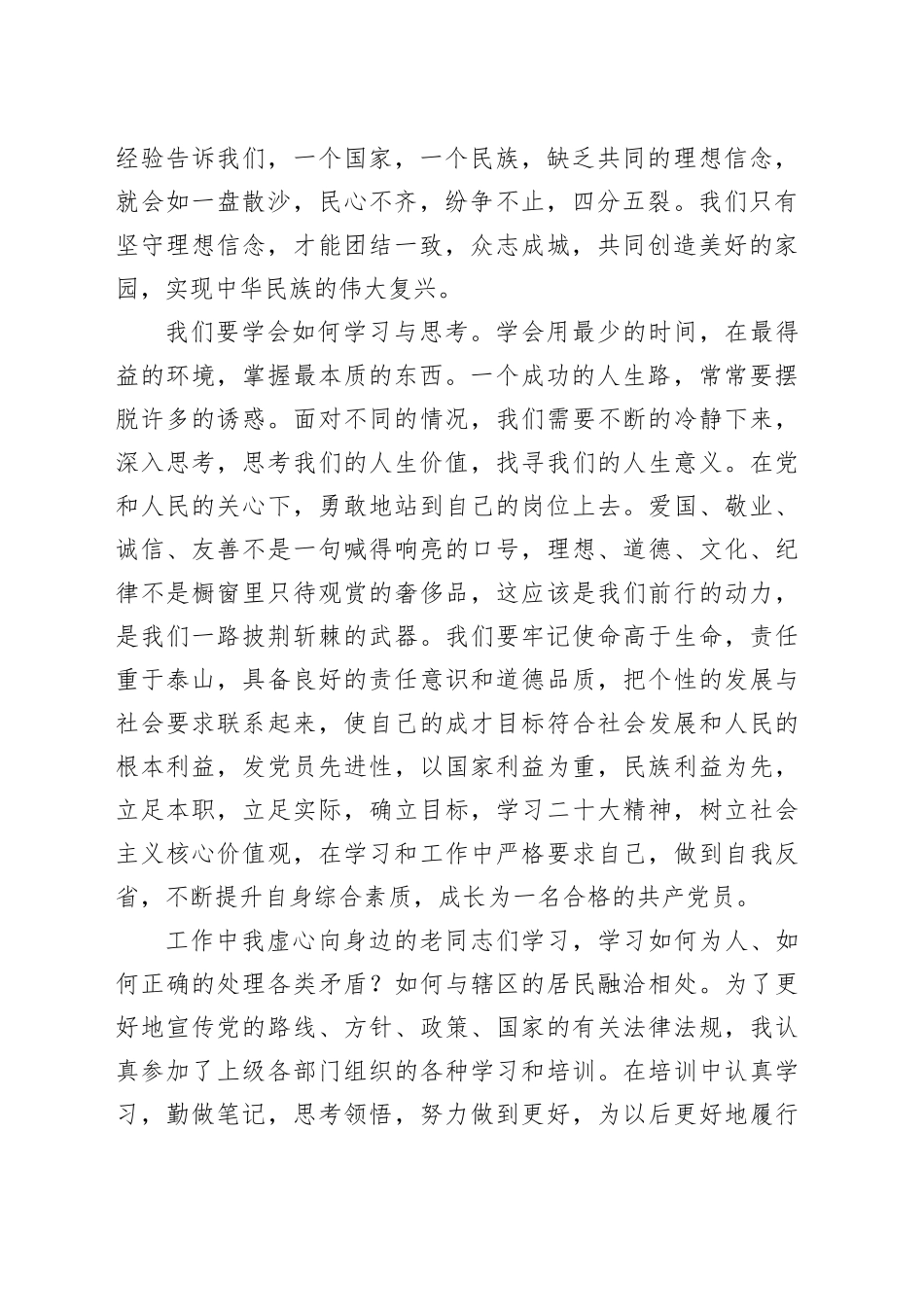 强国复兴有我研讨材料_第2页